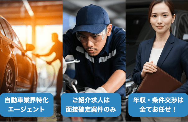 カーワク エージェント|自動車業界専門の転職エージェント。非公開求人多数・全国対応・条件交渉はお任せ